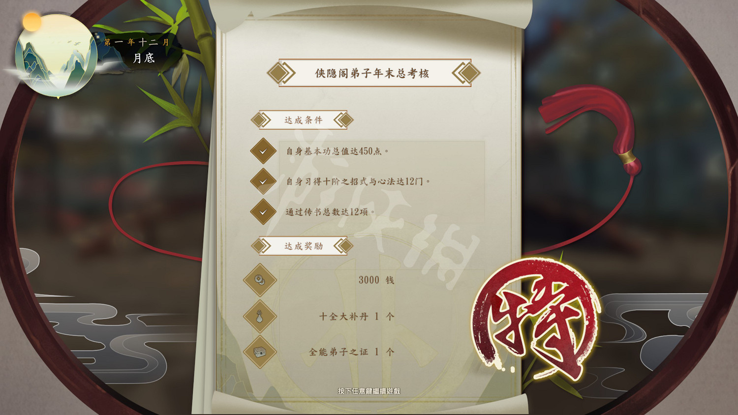 《俠之道》任務三星需要什麽條件 任務三星達成圖一覽