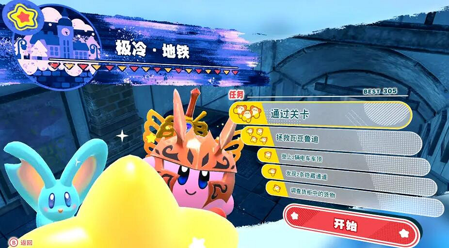 《星之卡比探索發現》關卡任務一覽 一共多少關？