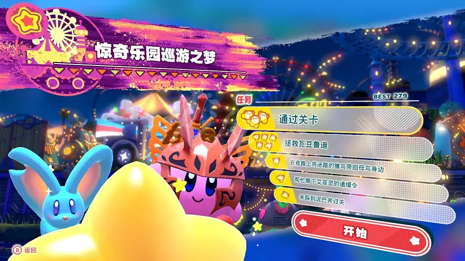 《星之卡比探索發現》關卡任務如何解鎖?關卡任務解鎖圖分享 《星之卡比探索發現》關卡任務如何解鎖?關卡任務解鎖圖分享