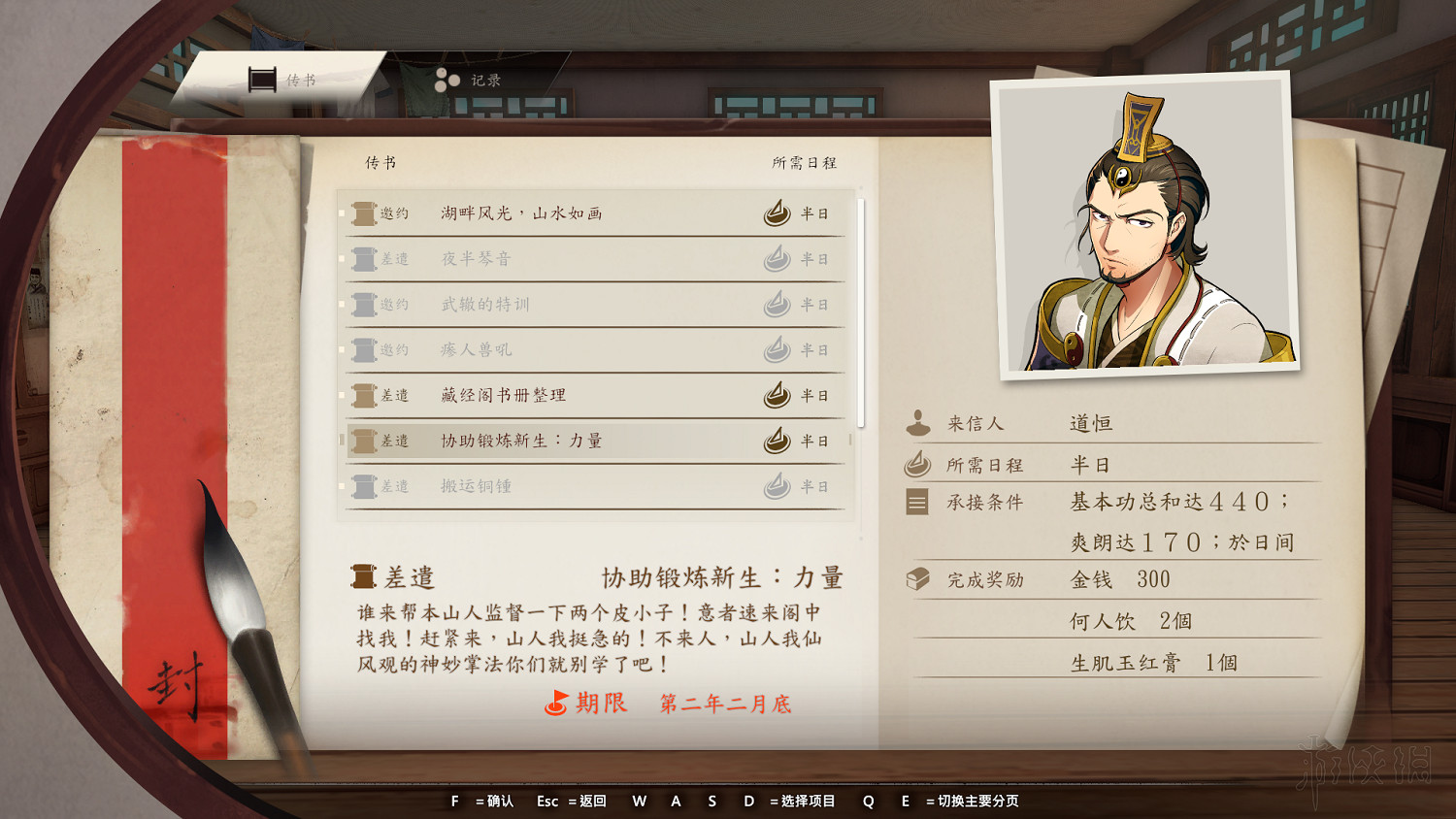 《俠之道》第二年協助新生玩法攻略 第二年傳書協助新生怎麽過？