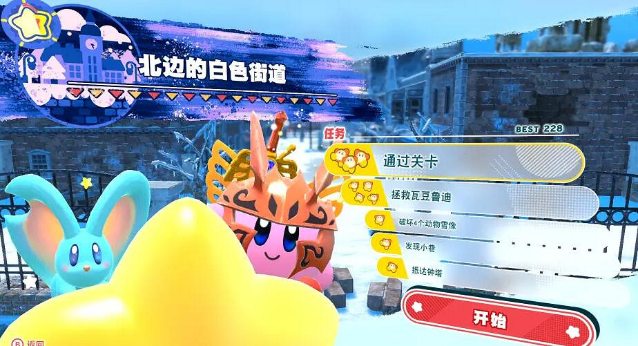 《星之卡比探索發現》關卡任務一覽 一共多少關？