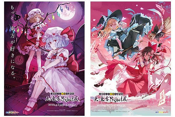 《東方紅魔鄉》二十周年紀念展公開 包含衍生作品! 《東方紅魔鄉》二十周年紀念展公開 包含衍生作品!