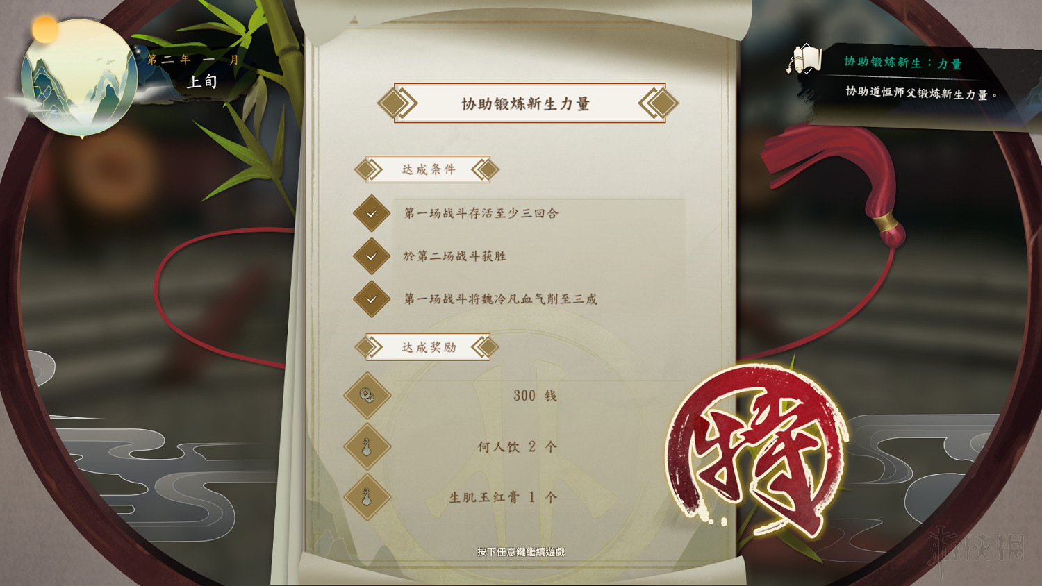 《俠之道》第二年協助新生玩法攻略 第二年傳書協助新生怎麽過？