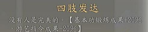 《俠之道》人物特質有哪些？人物特質作用介紹