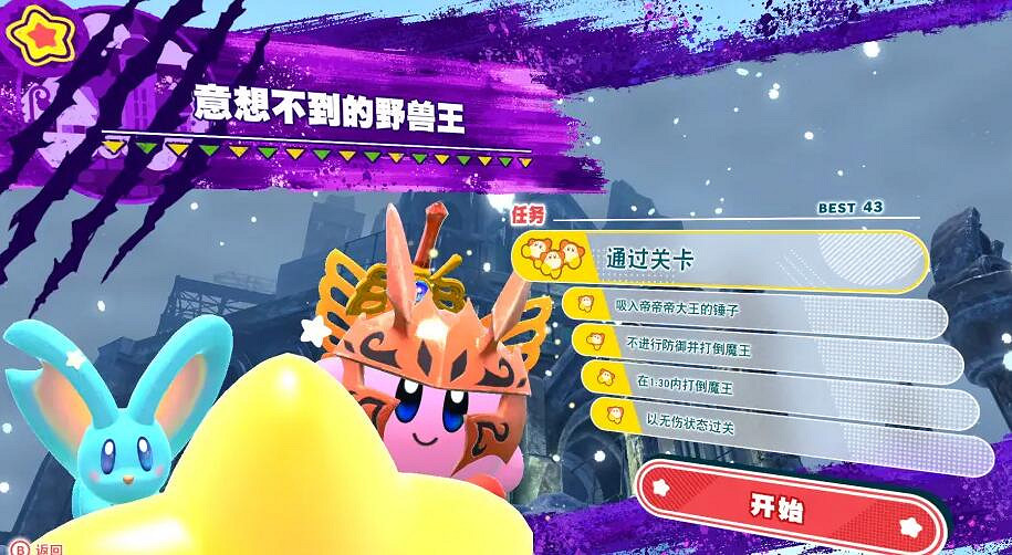 《星之卡比探索發現》關卡任務一覽 一共多少關？