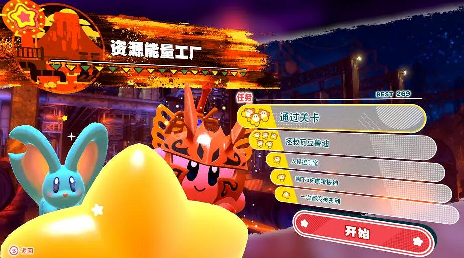 《星之卡比探索發現》關卡任務一覽 一共多少關? 《星之卡比探索發現》關卡任務一覽 一共多少關?