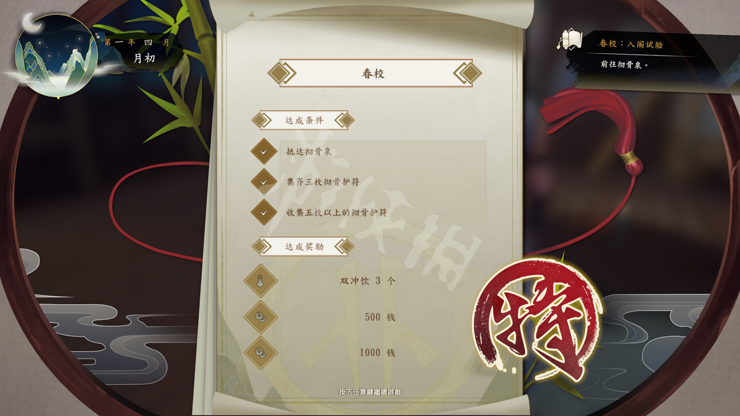 《俠之道》任務三星需要什麽條件 任務三星達成圖一覽