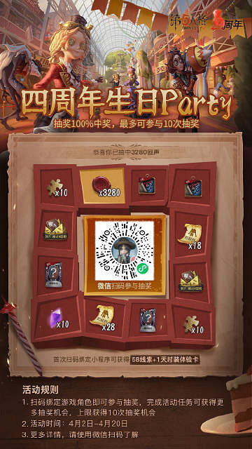 《第五人格》四周年慶小程式活動 四周年生日party活動玩法 《第五人格》四周年慶小程式活動 四周年生日party活動玩法