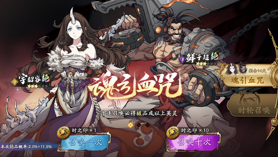 《天地劫》4月6日更新公告 限定召喚魂引血咒開啟