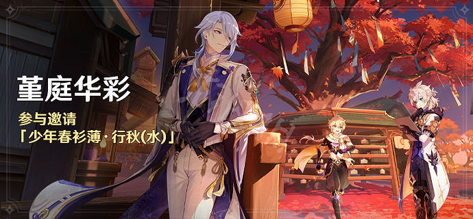《原神》堇庭華彩什麽時候開始？堇庭華彩活動時間介紹