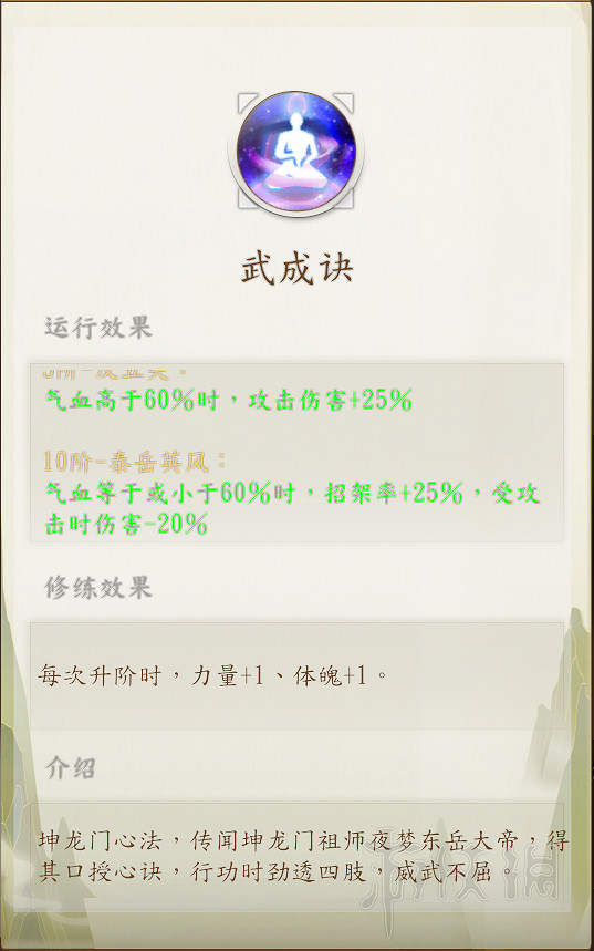 《俠之道》第一年功法有哪些？第一學年全功法介紹