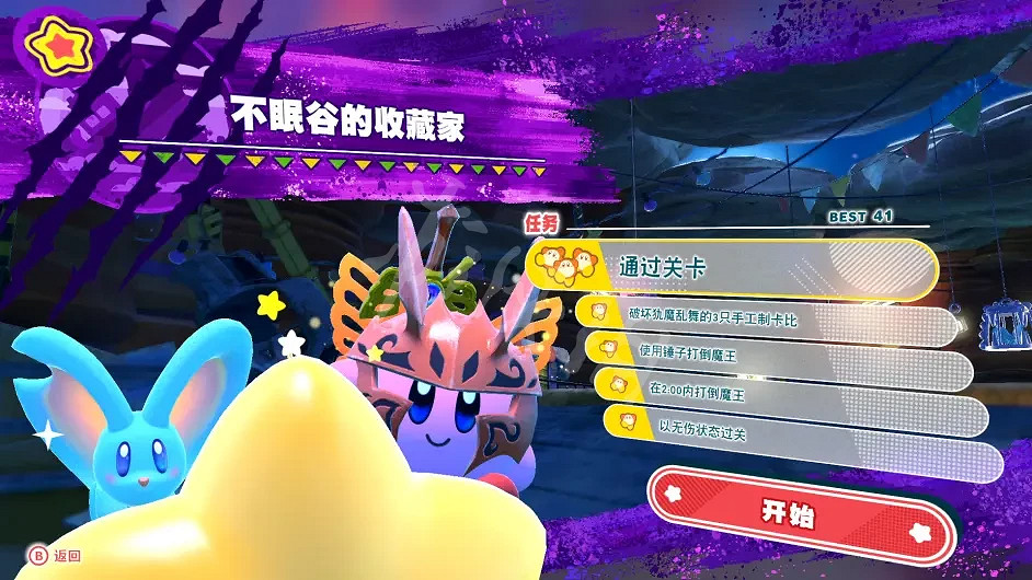 《星之卡比探索發現》關卡任務如何解鎖?關卡任務解鎖圖分享 《星之卡比探索發現》關卡任務如何解鎖?關卡任務解鎖圖分享