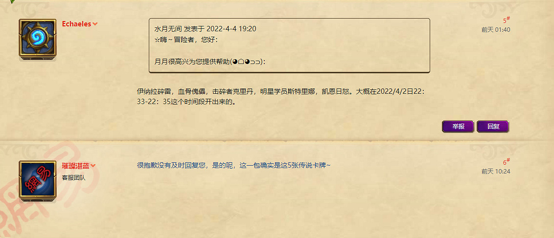 開服8年後,爐石玩家終於開出了“五黃蛋” 開服8年後,爐石玩家終於開出了“五黃蛋”