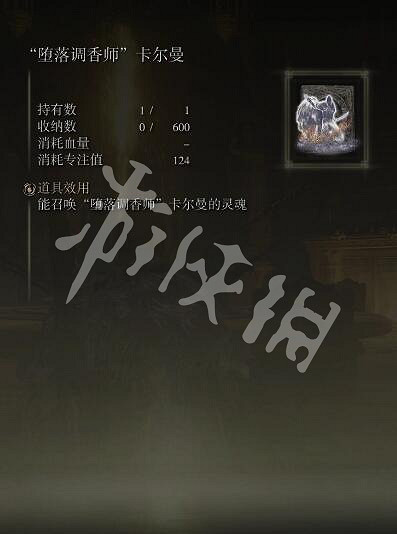 《艾爾登法環》墮落調香師卡爾曼的骨灰在哪?墮落調香師卡爾曼的骨灰獲取方法一覽 《艾爾登法環》墮落調香師卡爾曼的骨灰在哪?墮落調香師卡爾曼的骨灰獲取方法一覽