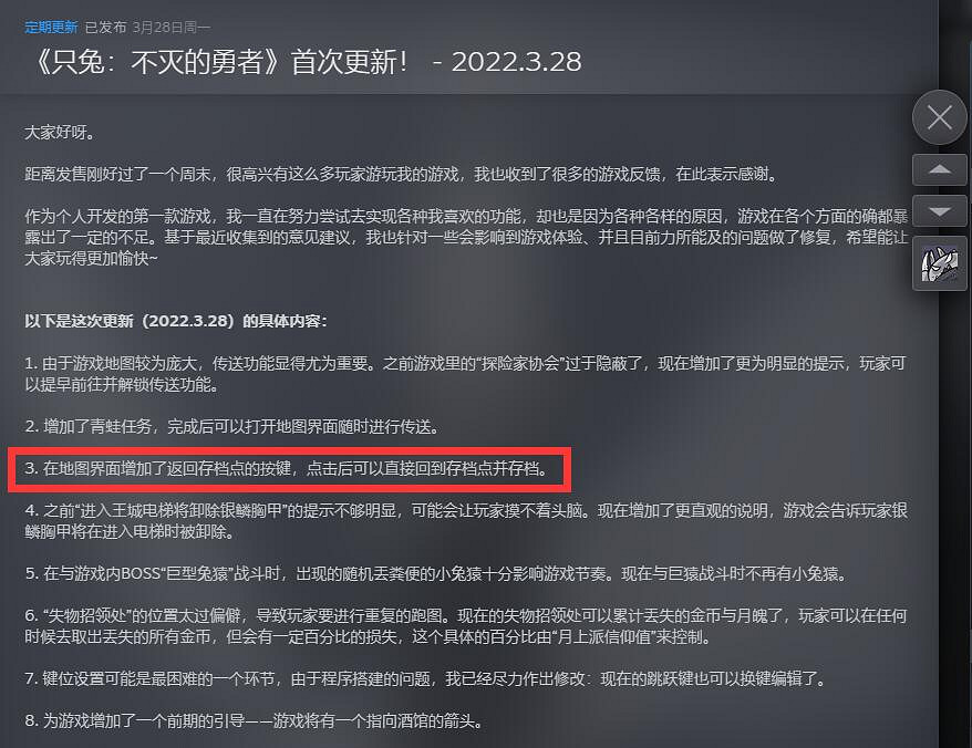 個人開發是有極限的，《只兔：不滅的勇者》遊玩體驗
