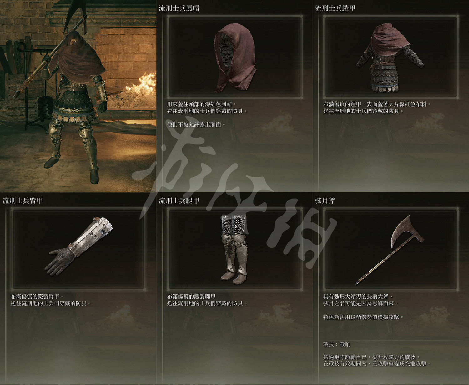 《艾爾登法環》流刑士兵在哪刷？刷流刑士兵套裝位置推薦