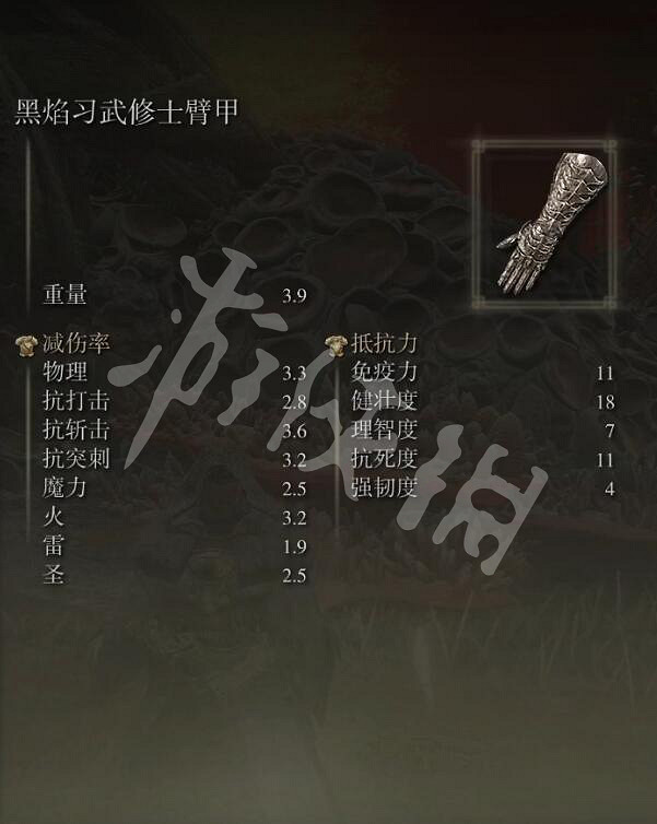 《艾爾登法環》黑焰習武修士套裝怎麽獲取？黑焰習武修士套裝獲取方法一覽