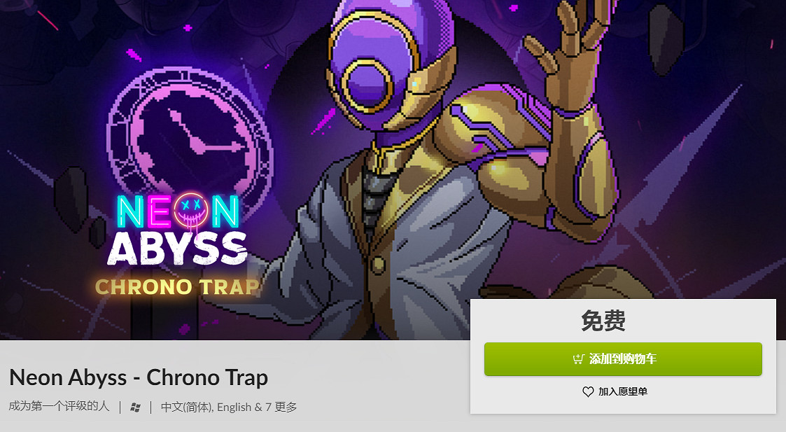 Epic和GOG喜加1:《霓虹深淵》DLC“時空陷阱” 免費領 Epic和GOG喜加1:《霓虹深淵》DLC“時空陷阱” 免費領