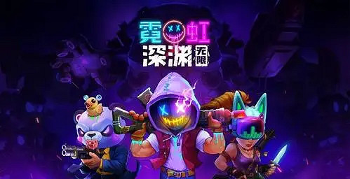 Epic和GOG喜加1:《霓虹深淵》DLC“時空陷阱” 免費領 Epic和GOG喜加1:《霓虹深淵》DLC“時空陷阱” 免費領