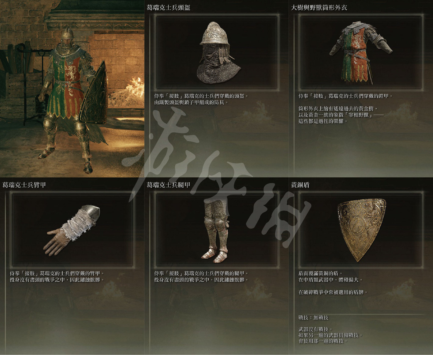 《艾爾登法環》葛瑞克士兵裝備怎麽刷？葛瑞克士兵裝備刷法分享