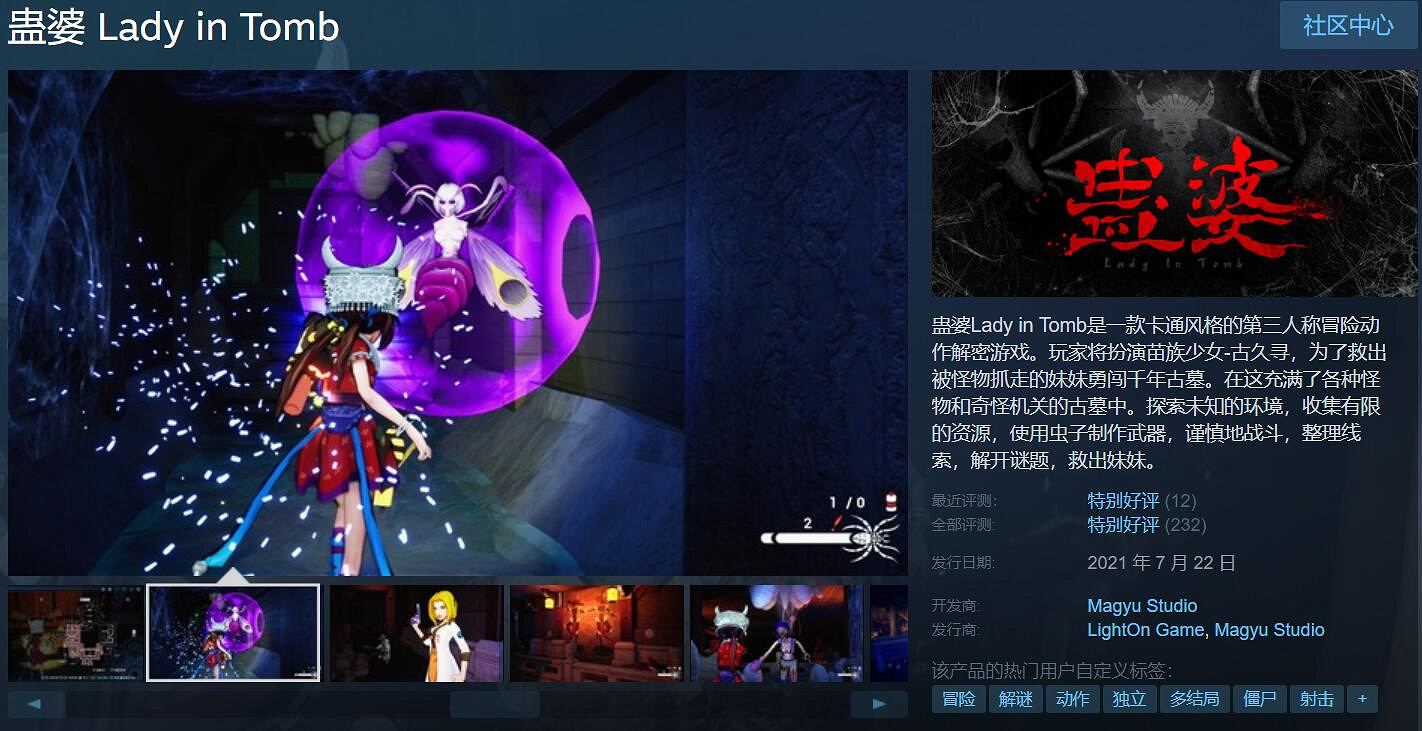 好評中國大陸研發探墓遊戲《蠱婆》：2部續作將使用虛幻5引擎