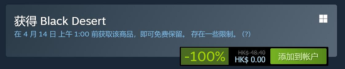 Steam喜加一:大型沙盒動作網遊《黑色沙漠》免費! Steam喜加一:大型沙盒動作網遊《黑色沙漠》免費!