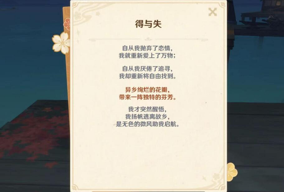 《原神》堇庭華彩拍照在哪拍？鄉愁拍照位置推薦分享