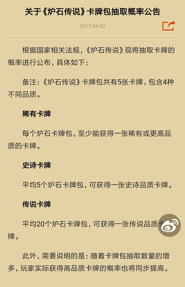 開服8年後,爐石玩家終於開出了“五黃蛋” 開服8年後,爐石玩家終於開出了“五黃蛋”
