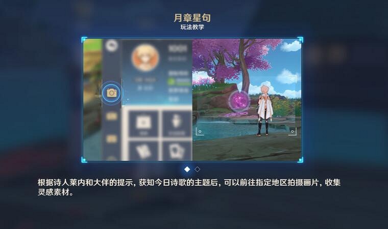 《原神》月章星句任務怎麽開啟？月章星句第一天特產地點推薦