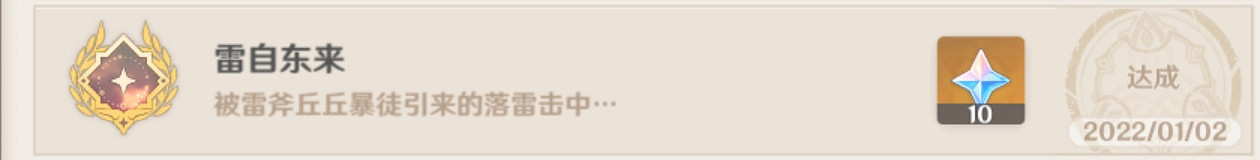《原神》雷自東來成就怎麽玩？雷自東來成就玩法分享