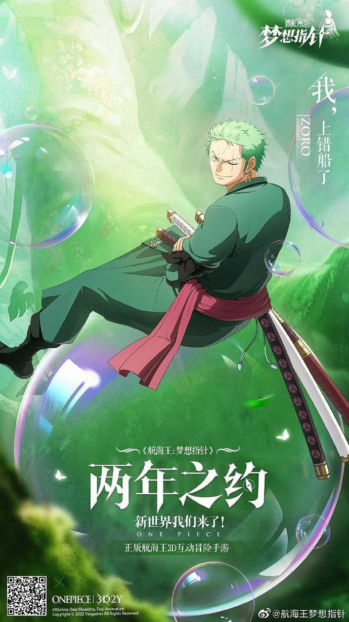 位元組跳動手遊《海賊王:夢想指針》公布 2023年發售 位元組跳動手遊《海賊王:夢想指針》公布 2023年發售