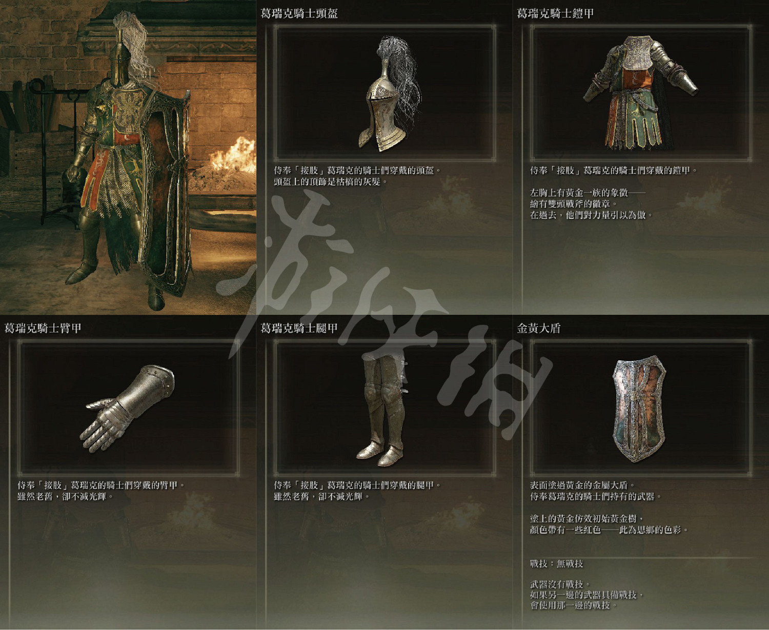 《艾爾登法環》葛瑞克騎士套裝在哪刷？葛瑞克騎士套裝刷法一覽