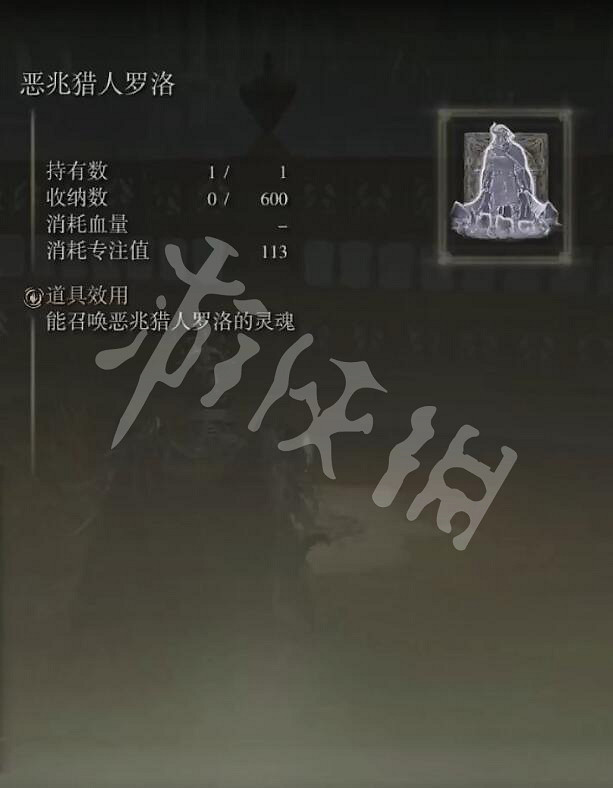 《艾爾登法環》惡兆獵人羅洛的骨灰在哪？惡兆獵人羅洛的骨灰獲取方法分享