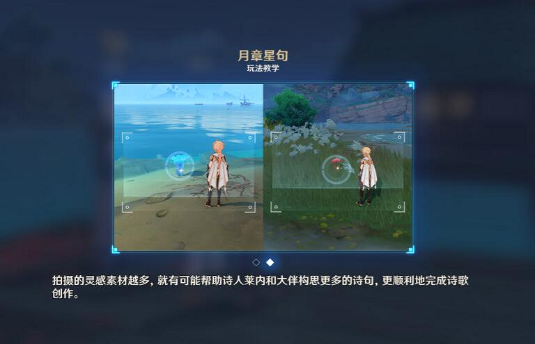 《原神》月章星句任務怎麽開啟？月章星句第一天特產地點推薦
