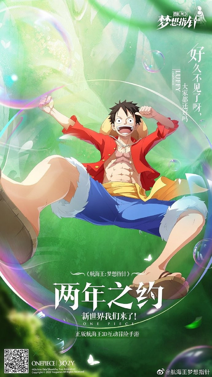 位元組跳動手遊《海賊王:夢想指針》公布 2023年發售 位元組跳動手遊《海賊王:夢想指針》公布 2023年發售