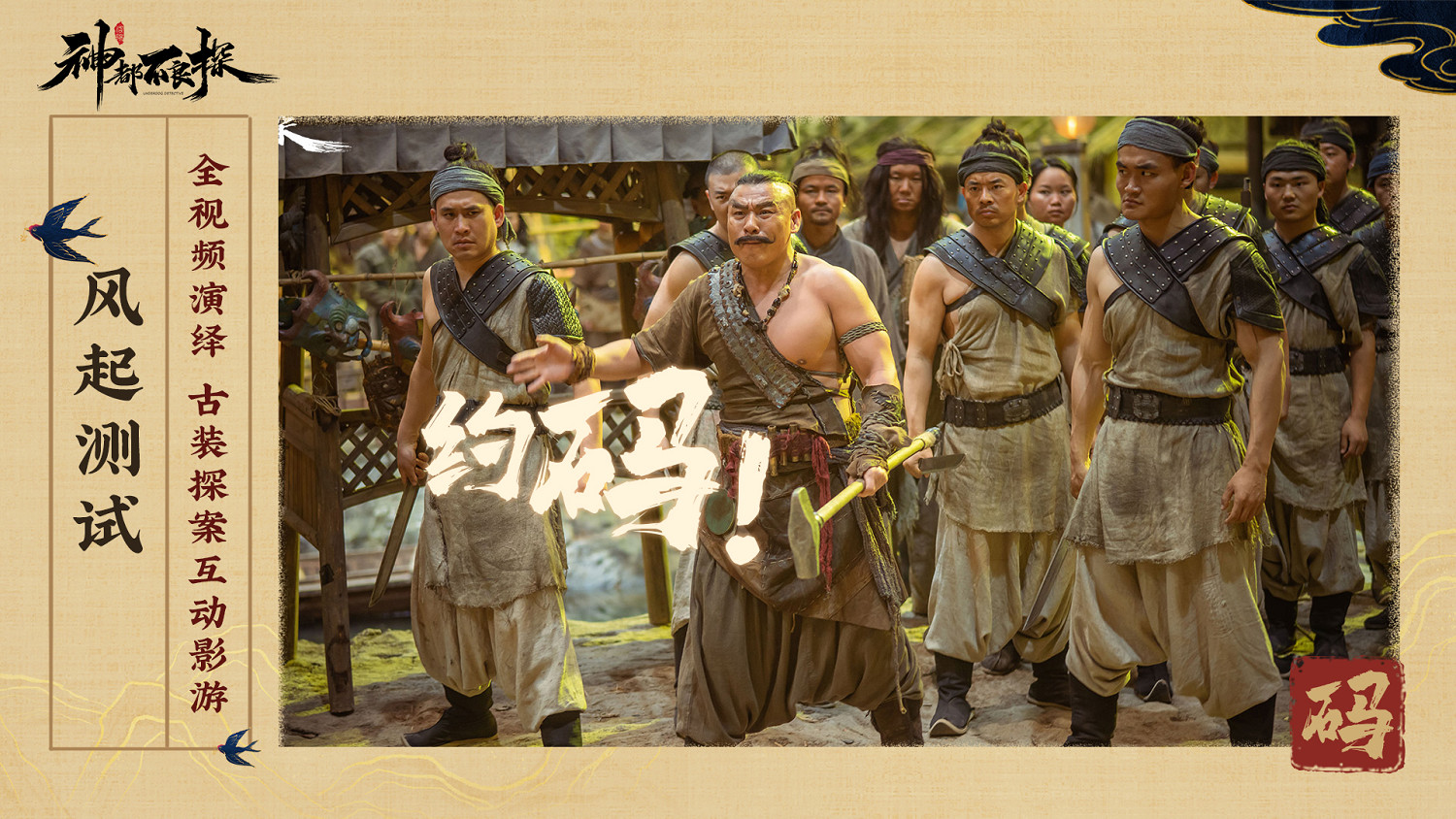 全影片古裝探案互動影遊《神都不良探》 今日首測 全影片古裝探案互動影遊《神都不良探》 今日首測