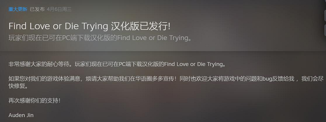好評如潮免費遊戲《發現真愛或是赴死》已支援中文！