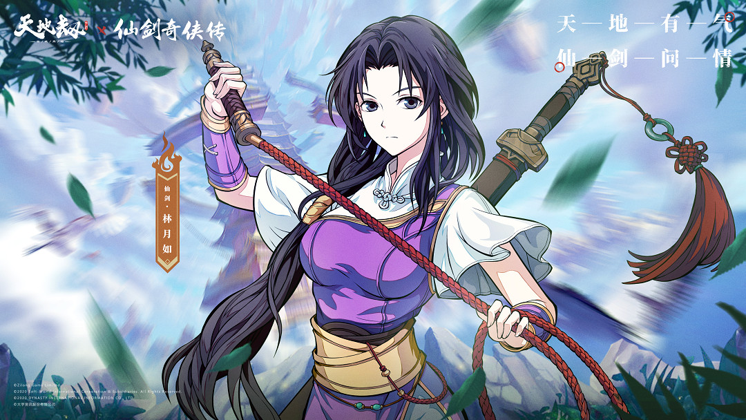 《天地劫》仙劍奇俠傳連動復刻 仙劍奇俠傳復刻活動介紹