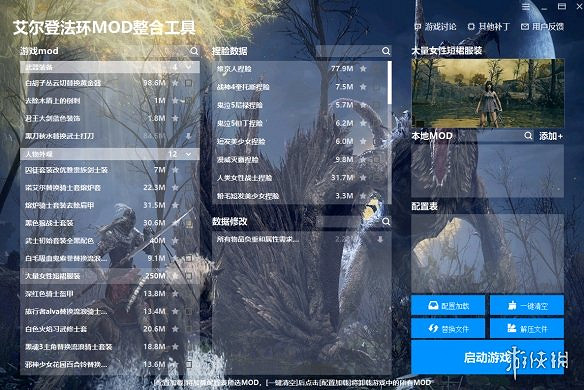《艾爾登法環》MOD整合工具下載!輕鬆管理MOD小白也能用 《艾爾登法環》MOD整合工具下載!輕鬆管理MOD小白也能用