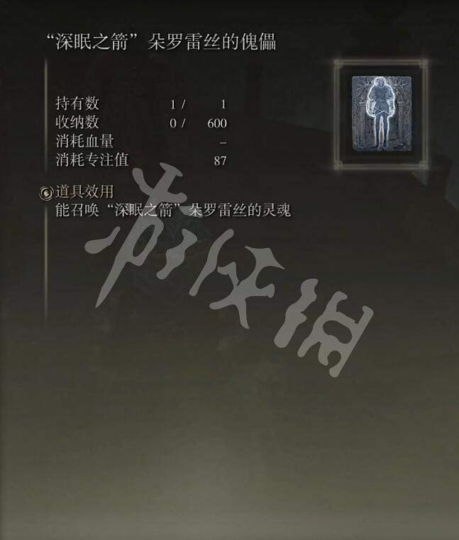 《艾爾登法環》深眠之箭朵羅雷絲的傀儡如何獲取?深眠之箭朵羅雷絲的傀儡獲取方法分享 《艾爾登法環》深眠之箭朵羅雷絲的傀儡如何獲取?深眠之箭朵羅雷絲的傀儡獲取方法分享