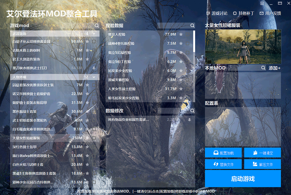 《艾爾登法環》mod怎麽用？mod整合工具分享
