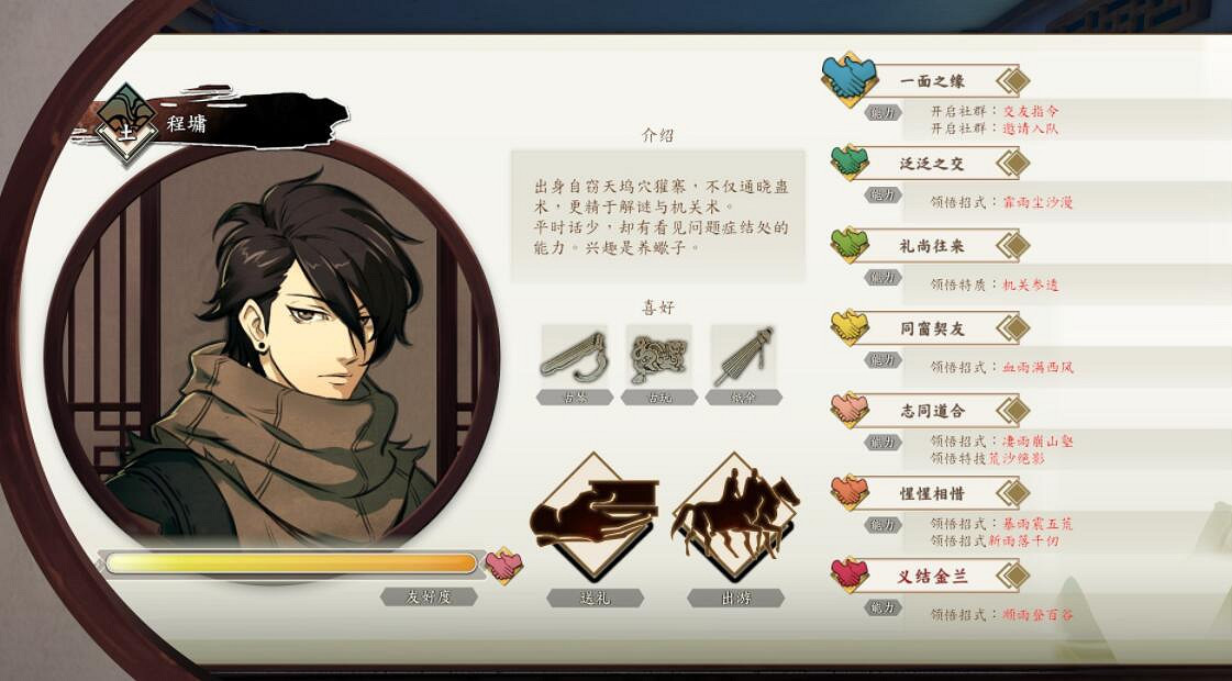 《俠之道》程鏞六階好用嗎？程鏞好感六階使用心得