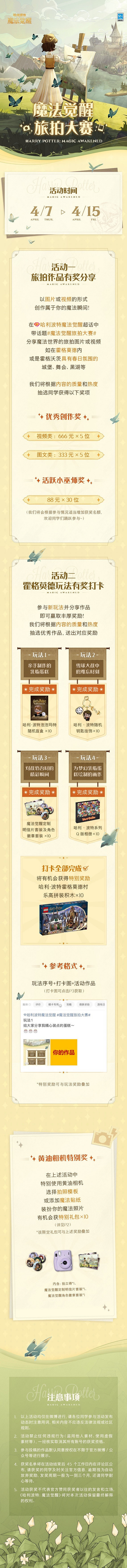 《哈利波特》魔法覺醒旅拍大賽怎麽樣 魔法覺醒旅拍大賽活動介紹 《哈利波特》魔法覺醒旅拍大賽怎麽樣 魔法覺醒旅拍大賽活動介紹