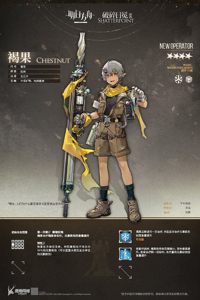 《明日方舟》褐果介紹 四星醫療幹員褐果技能