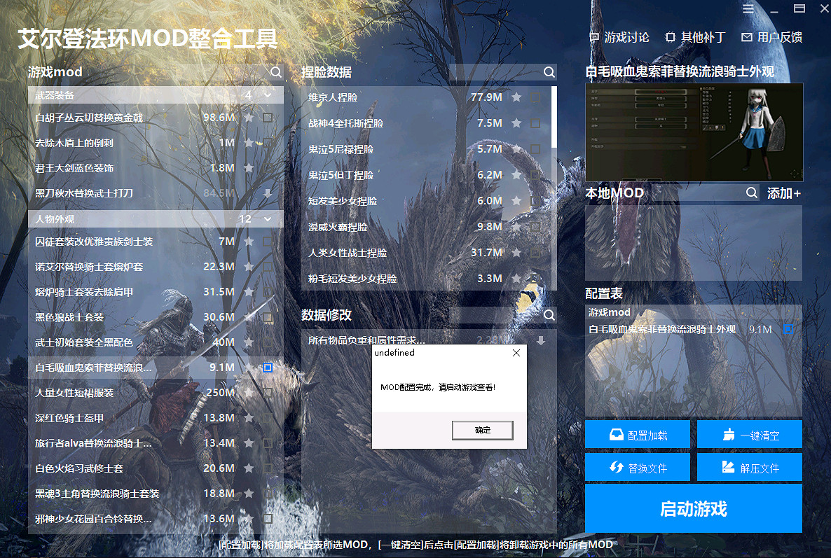 《艾爾登法環》mod怎麽用？mod整合工具分享