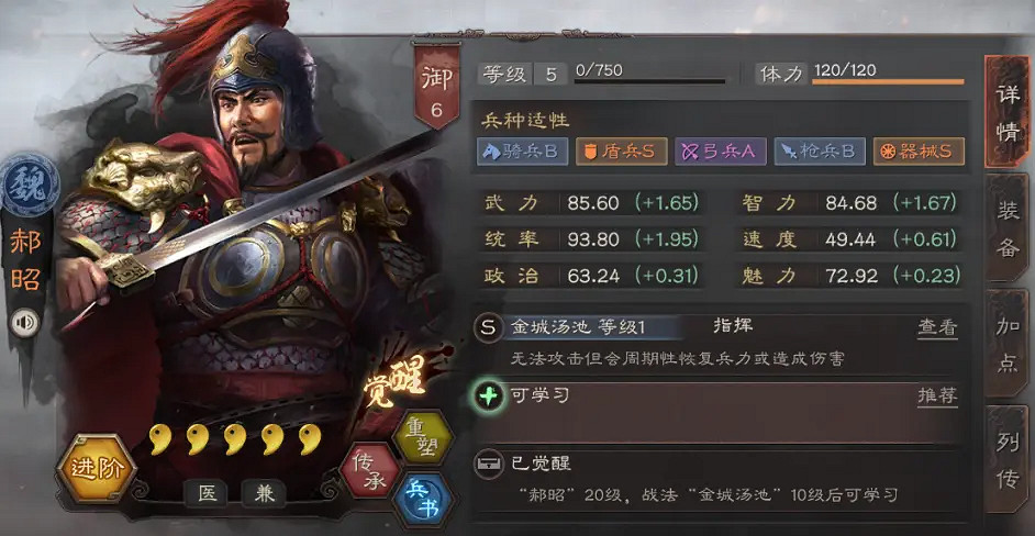 《三國志戰略版》自帶戰法怎麽選擇 自帶戰法選擇推薦 《三國志戰略版》自帶戰法怎麽選擇 自帶戰法選擇推薦