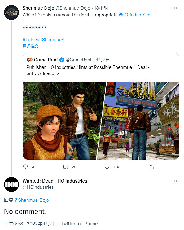會有《莎木4》嗎?發行商110 Industries回應耐人尋味 會有《莎木4》嗎?發行商110 Industries回應耐人尋味