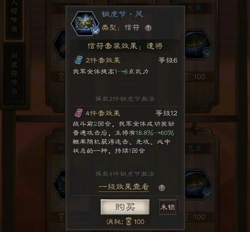 《三國志戰略版》銅虎節有什麽用 銅虎節信符效果 《三國志戰略版》銅虎節有什麽用 銅虎節信符效果