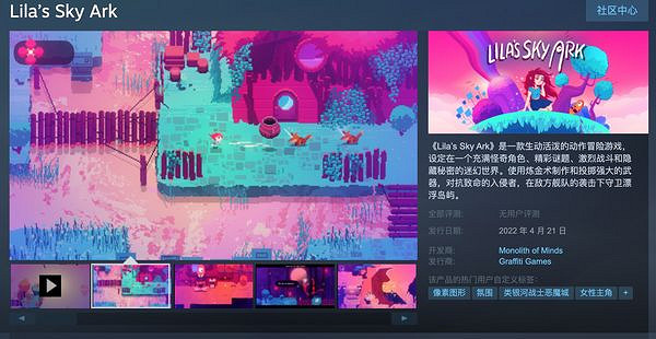 動作冒險新遊《萊拉的天際方舟》發售日公布!帶中文 動作冒險新遊《萊拉的天際方舟》發售日公布!帶中文