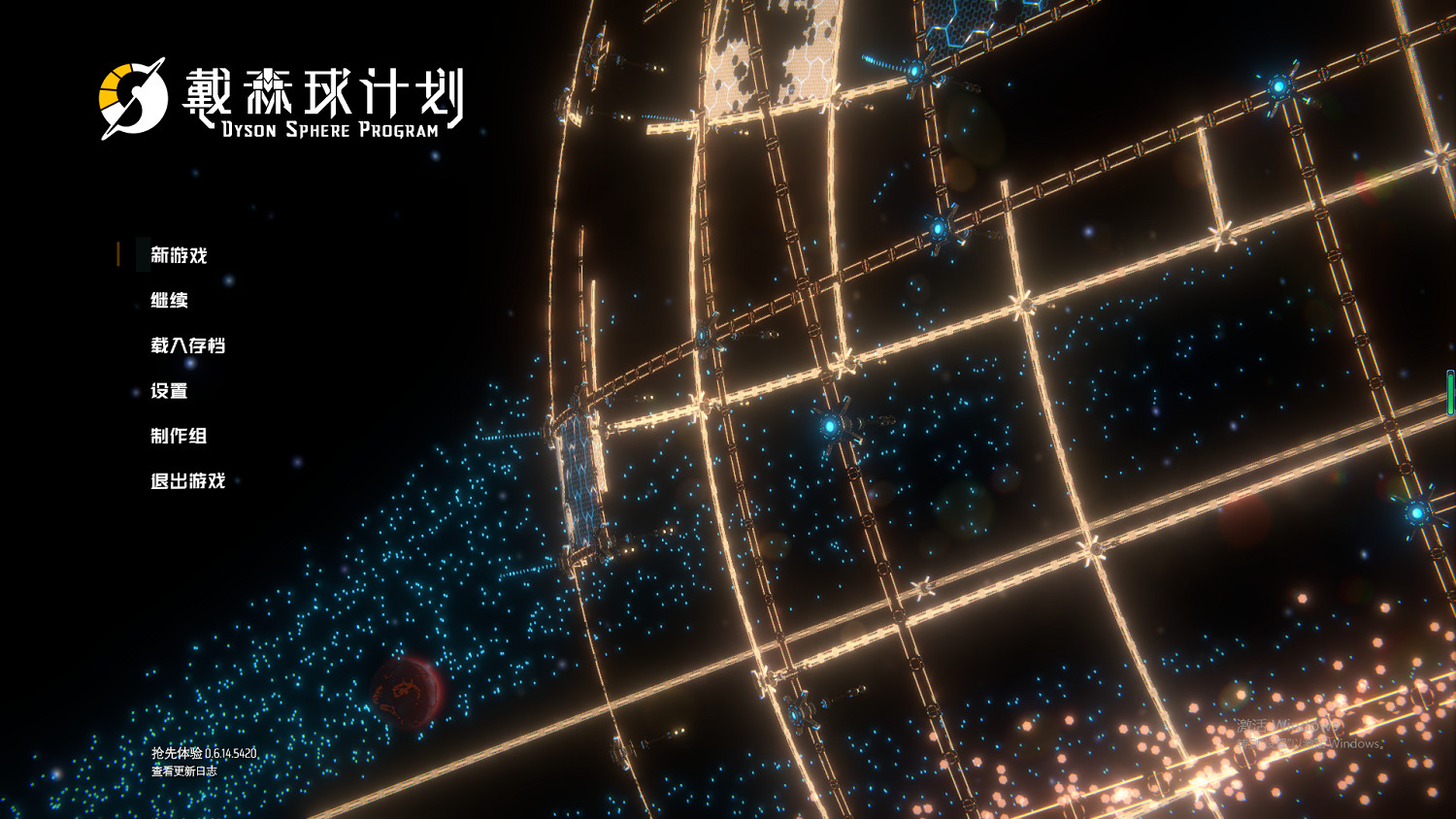 《戴森球計劃》：開發進度受疫情影響，更新將延期！